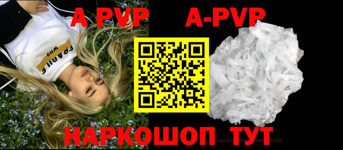 А ПВП кристаллы Скопин
