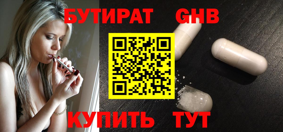 Бутират GHB Скопин