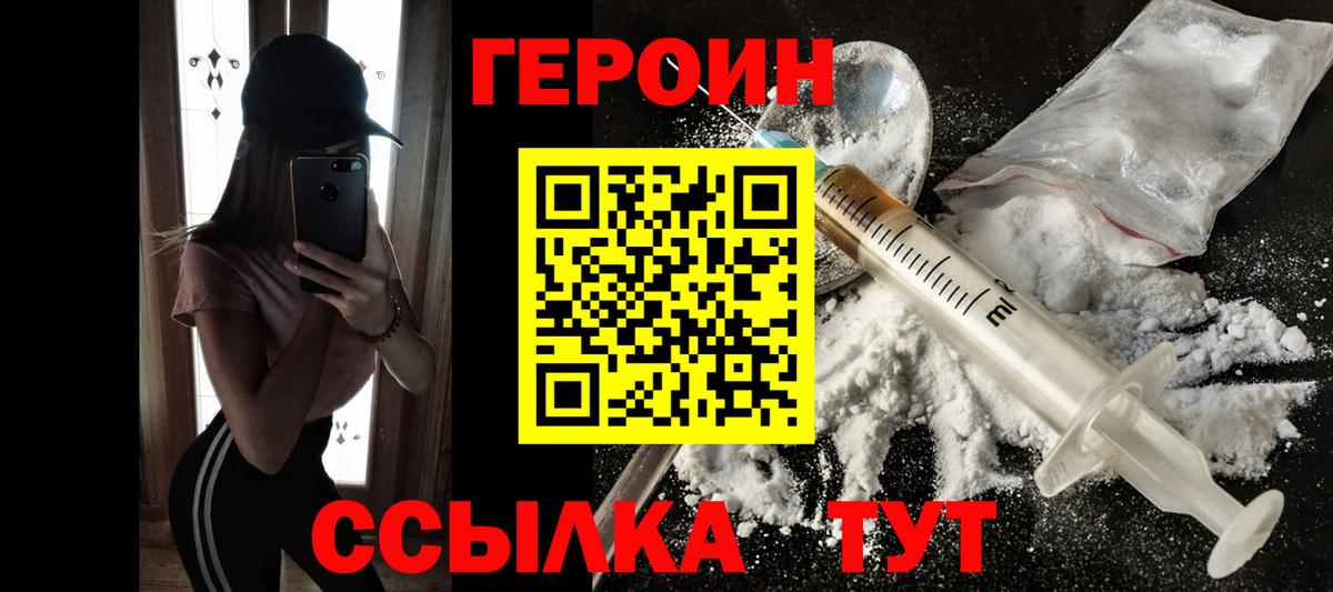 ГЕРОИН VHQ Скопин