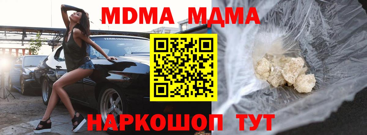 МДМА кристаллы Скопин