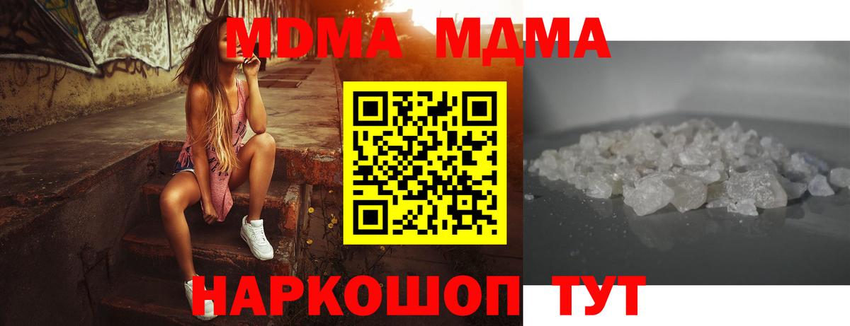 МДМА кристаллы  МДМА Molly  Вход с VPN  МДМА  Скопин 