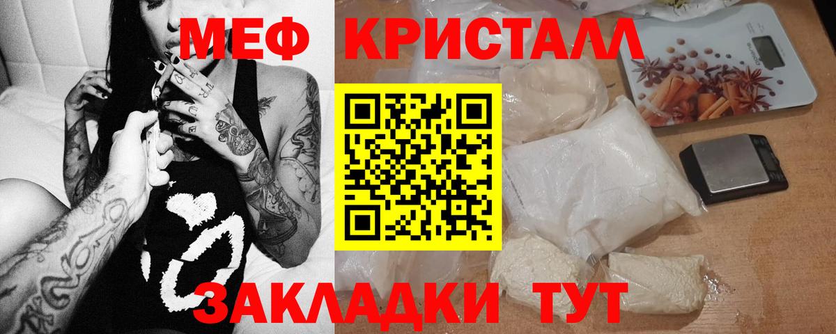МЕФ кристаллы Скопин