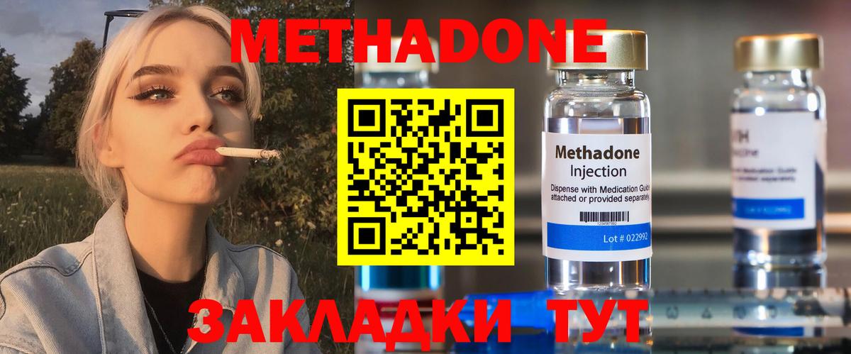 Метадон methadone  МЕТАДОН кристалл  Вход с VPN  Скопин 